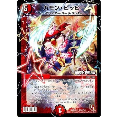 画像1: 〔状態A-〕カモン・ピッピー【U】{DMR0326m/54}《火》