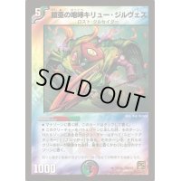 鎧亜の咆哮キリュー・ジルヴェス【U】{DMC6159/94}《多》