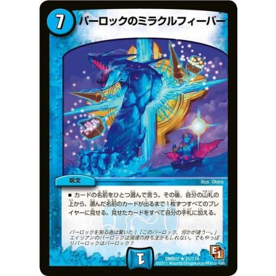 画像1: 〔状態C〕パーロックのミラクルフィーバー【R】{DMR0121/110}《水》