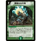 〔状態B〕獰猛なる大地【R】{DM2712/55/Y6}《自然》