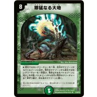 〔状態B〕獰猛なる大地【R】{DM2712/55/Y6}《自然》