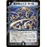 〔状態B〕超次元バイス・ホール【U】{DM3729/55}《闇》