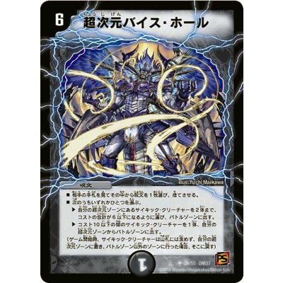 〔状態B〕超次元バイス・ホール【U】{DM3729/55}《闇》