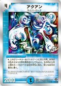 〔状態B〕アクアン【R】{DMC3714/28}《水》