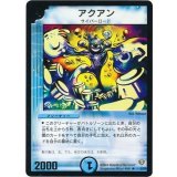 〔状態B〕アクアン【R】{DMC132/37}《水》