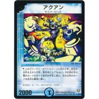 〔状態B〕アクアン【R】{DMC132/37}《水》