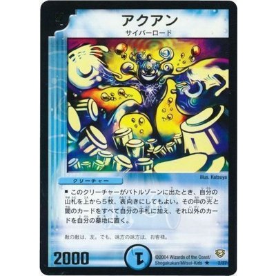 画像1: 〔状態B〕アクアン【R】{DMC132/37}《水》
