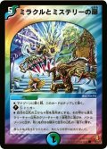 〔状態B〕ミラクルとミステリーの扉【C】{DM2649/55/Y6}《多》