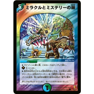 〔状態B〕ミラクルとミステリーの扉【C】{DM2649/55/Y6}《多》