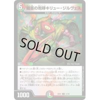 鎧亜の咆哮キリュー・ジルヴェス【U】{BD0114/16}《多》