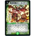 〔状態B〕(foil)森獣妖精ポニーネイチャー【R-foil】{DM3018/55/Y7(H.C)}《自然》