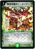 〔状態B〕(foil)森獣妖精ポニーネイチャー【R-foil】{DM3018/55/Y7(H.C)}《自然》