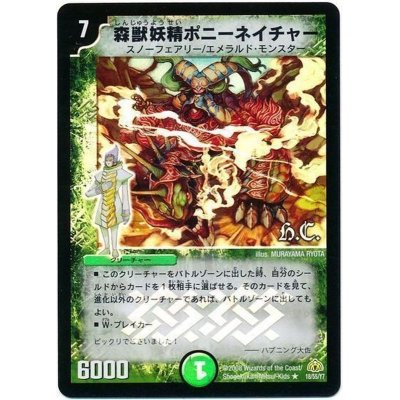 画像1: 〔状態C〕(foil)森獣妖精ポニーネイチャー【R-foil】{DM3018/55/Y7(H.C)}《自然》