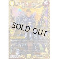 〔状態C〕MAX・ザ・ジョニー【KGM】{P34/Y21}《光》