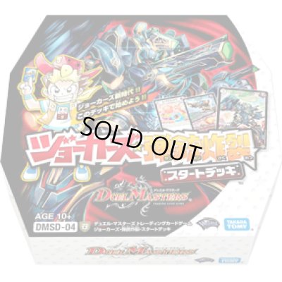 画像1: 〔状態A-〕DMSD-04 「ジョーカーズ・弾銃炸裂・スタートデッキ」【-】{-}《未開封BOX》