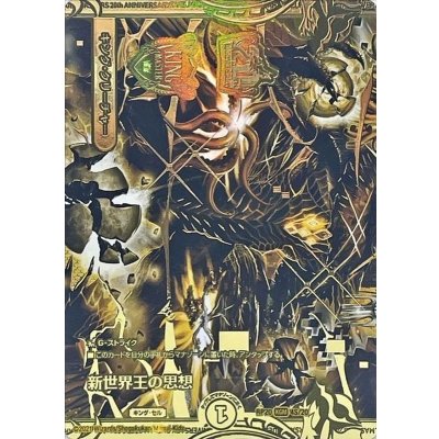 〔状態B〕新世界王の思想/Volzeos-Balamord【KGM】{RP204S/20}《多》