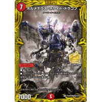 ボルメテウス・ホワイト・ドラゴン【SR】{ThanxDM20yrs!!01}《火》