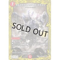 〔状態B〕ボルメテウス・ホワイト・ドラゴン【SR】{ThanxDM20yrs!!01}《火》