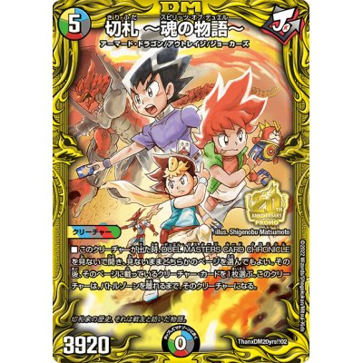 画像1: 切札〜魂の物語〜【-】{ThanxDM20yrs!!02}《多》