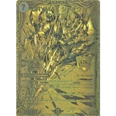画像1: 〔状態B〕CRYMAXジャオウガ【KGM】{RP222S/2}《闇》