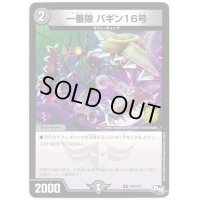 一番隊バギン16号【C】{P99/Y16}《闇》