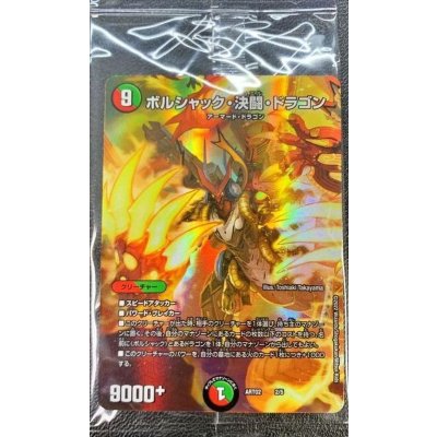 画像1: (未開封)ボルシャック・決闘・ドラゴン【-】{ART022/5}《多》