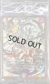 〔状態B〕(未開封)襲来、鬼札王国!【R】{ART014/5}《多》