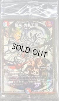 〔状態B〕(未開封)襲来、鬼札王国!【R】{ART014/5}《多》