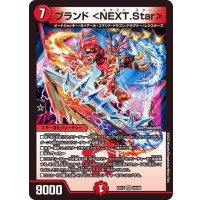 〔状態A-〕ブランド＜NEXT.Star＞【VR】{EX1910/68}《火》