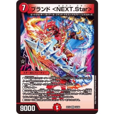 〔状態A-〕ブランド＜NEXT.Star＞【VR】{EX1910/68}《火》