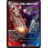 〔状態B〕絶望と反魂と滅殺の決断【SR】{EX19S11/S20}《闇》