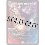 〔状態B〕絶望と反魂と滅殺の決断【SR】{EX19S11/S20}《闇》