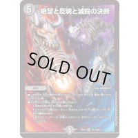〔状態B〕絶望と反魂と滅殺の決断【SR】{EX19S11/S20}《闇》