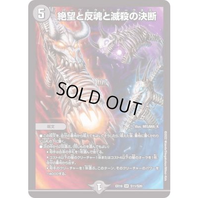 画像1: 〔状態B〕絶望と反魂と滅殺の決断【SR】{EX19S11/S20}《闇》