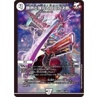 〔状態A-〕勝熱と弾丸と自由の決断【VR】{EX193/68}《無》