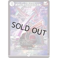 〔状態A-〕勝熱と弾丸と自由の決断【VR】{EX193/68}《無》