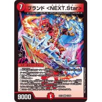 〔状態B〕ブランド＜NEXT.Star＞【VR】{EX1910/68}《火》