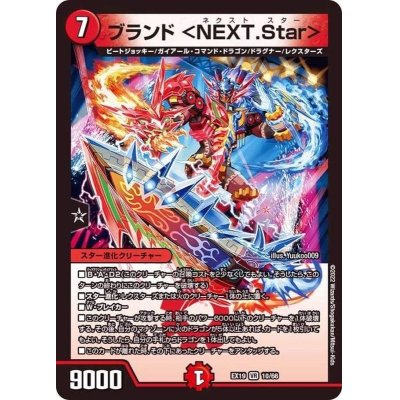 画像1: 〔状態B〕ブランド＜NEXT.Star＞【VR】{EX1910/68}《火》