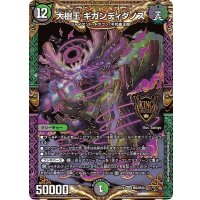 〔状態B〕大樹王ギガンディダノス【KGM】{EX19M9/M40}《多》