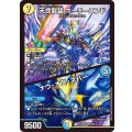 〔状態A-〕天命龍装ホーリーエンド/ナウ・オア・ネバー【SR】{EX19S6/S20}《多》