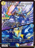 〔状態A-〕天命龍装ホーリーエンド/ナウ・オア・ネバー【SR】{EX19S6/S20}《多》