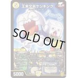 王来文具ケシキング【-】{P73/Y20}《光》