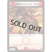 凶戦士ブレイズ・クロー【C】{SpDeck611/15}《火》