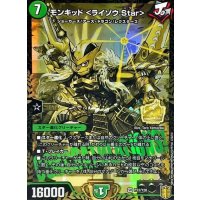 〔状態A-〕モンキッド＜ライゾウStar＞【SR】{P33/Y20}《自然》