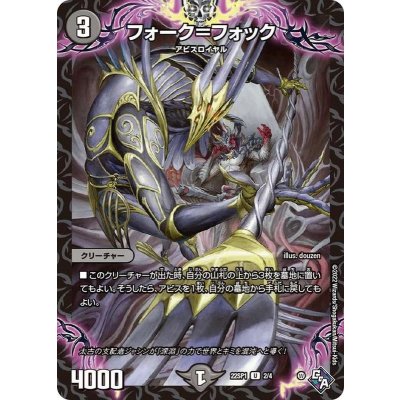 画像1: フォーク=フォック【U】{22SP12/4}《闇》