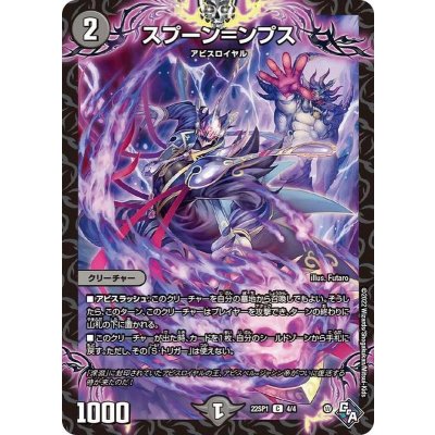 画像1: スプーン=ンプス【C】{22SP14/4}《闇》