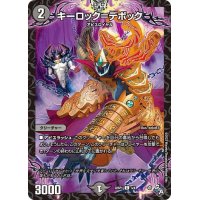 キーロック=デボック【C】{22SP13/4}《闇》