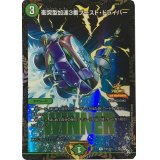 衝突型加速3番ブースト・ドライバー【R】{P41/Y21}《自然》