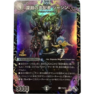 画像1: 〔状態B〕深淵の支配者ジャシン【SR】{P12/Y21}《闇》