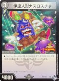 〔状態A-〕伊達人形ナスロスチャ【-】{P47/Y21}《闇》